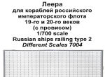 7004  /  (Mars Models) 1/700